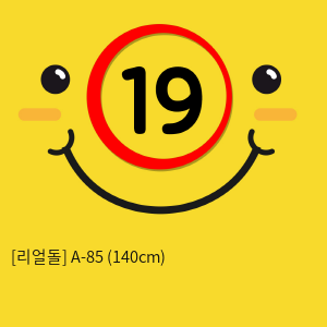 [리얼돌] A-85 (140cm)